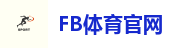 FB体育官网